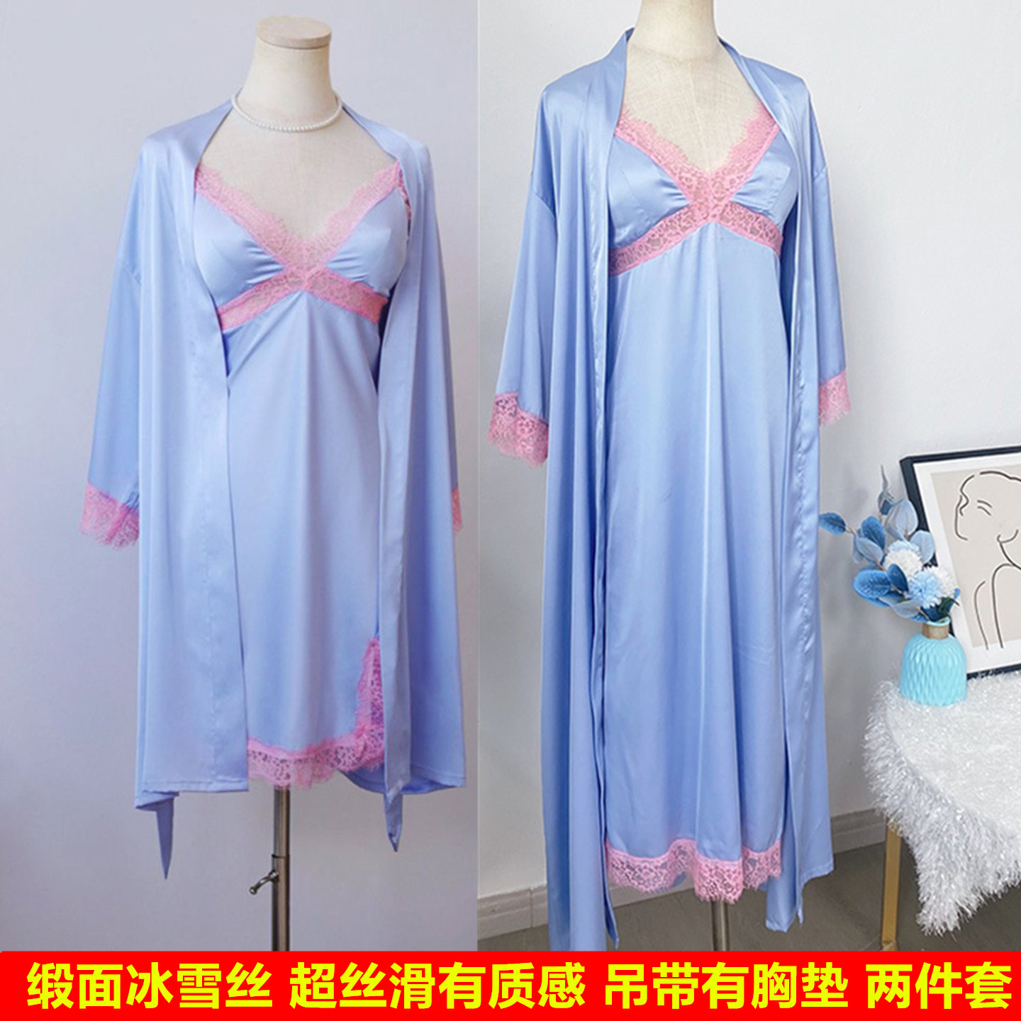 粉蓝冰丝胸垫睡裙睡袍两件套