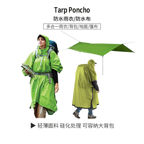 SeatoSummit户外多功能战术雨披