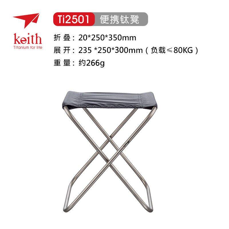 keith铠斯钛金属折叠凳超轻高强度户外折叠椅子可携式钓鱼凳Ti250