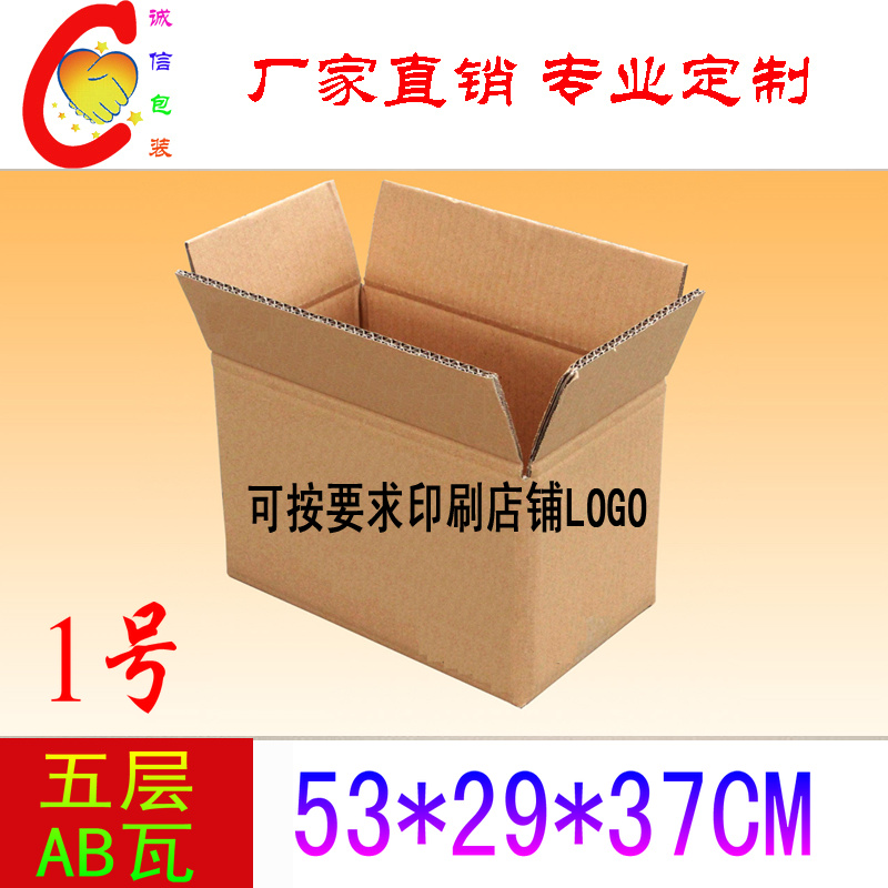 搬家物流快递纸箱