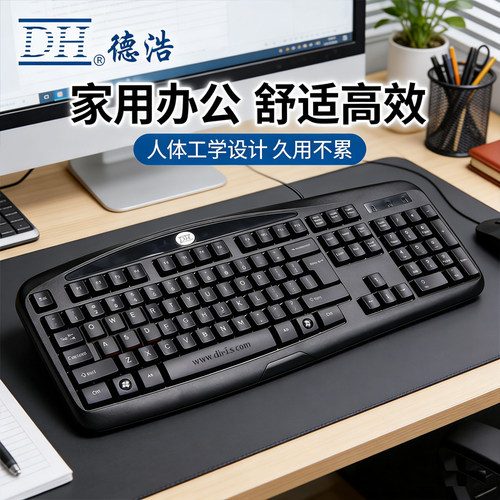 DH德浩KB-601有线键盘力胜系列