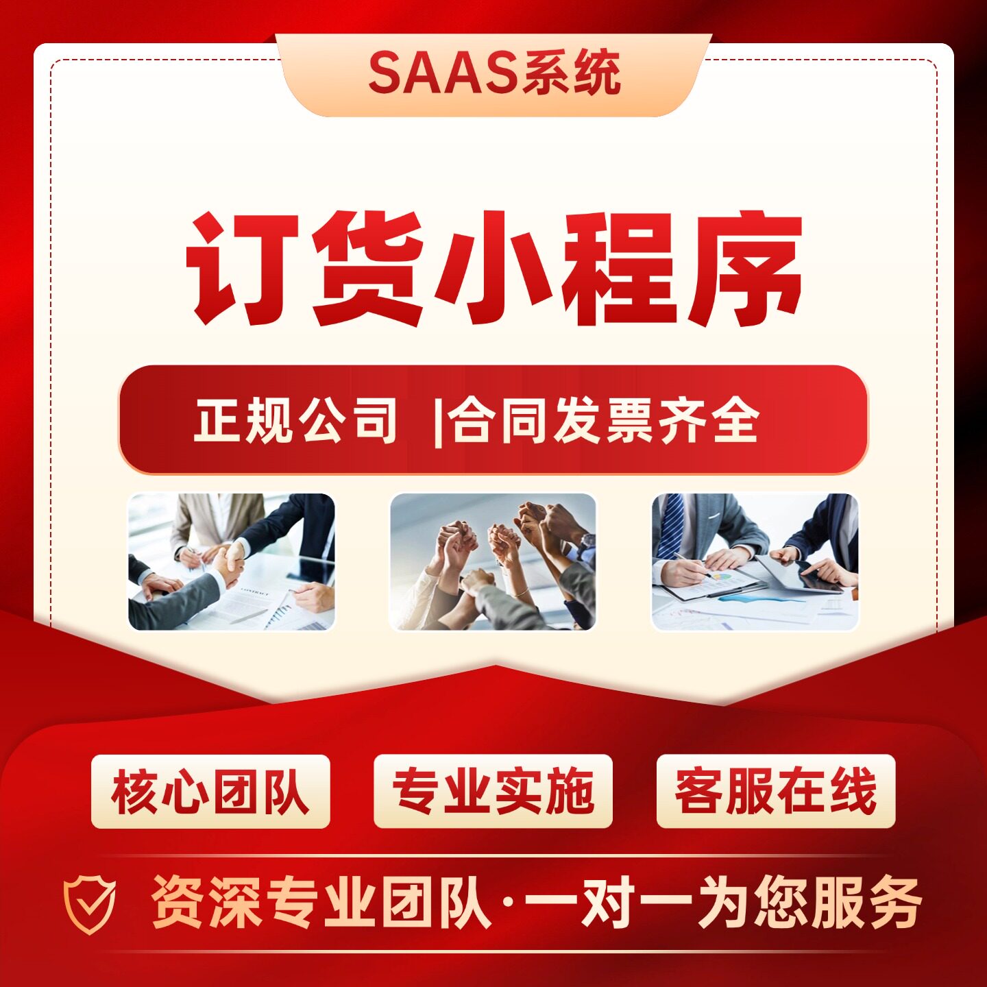 订货系统进销存小程序商城订货宝餐饮批发订单管理进销存ERP开单