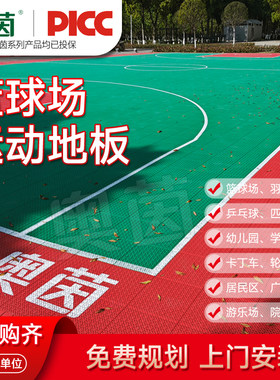 奥茵悬浮拼接装地板户室外篮球场运动地垫幼儿园操场体育防滑