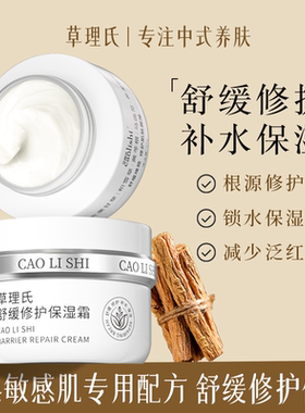 中药修护保湿霜敏感肌补水保湿