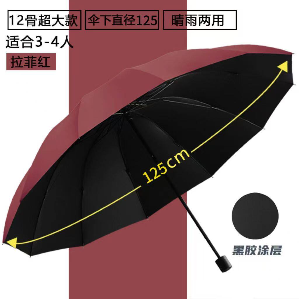 12骨超大号雨伞加大加固耐用黑胶遮阳防防晒太阳伞晴雨用抗风折叠