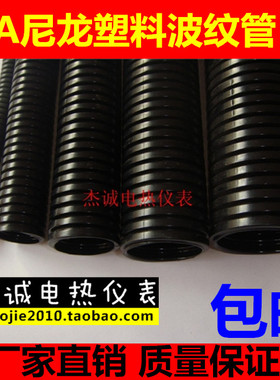 塑料波纹管护套PAPPE穿线软管尼龙阻燃加厚电线套管25 18.515.8