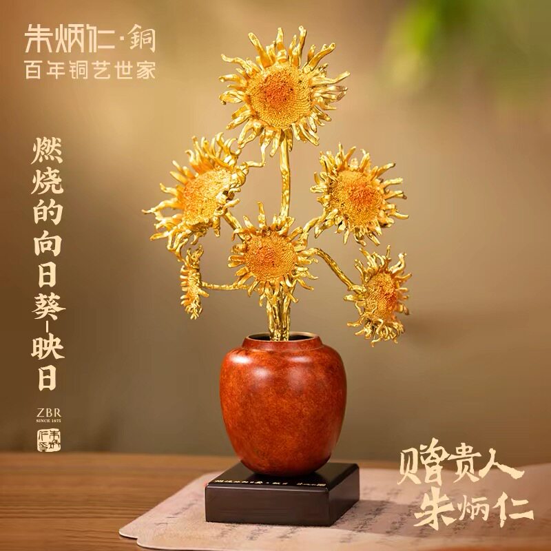 朱炳仁铜【燃烧的向日葵映日】摆件客厅玄关桌面装饰开业乔迁送礼