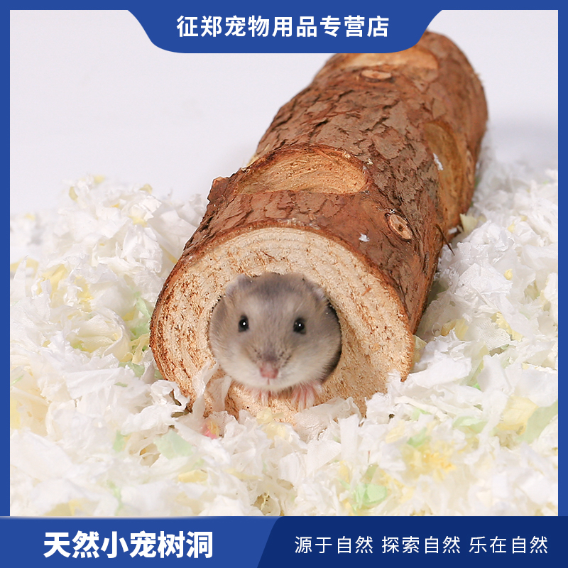 仓鼠树洞用品大全解闷玩具造景金丝熊磨牙生活小苍鼠隧道躲避家具