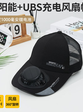 夏季太阳能充电风扇帽成人遮阳帽