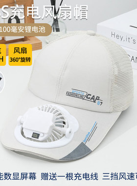充电风扇帽子透气户外鸭舌百搭帽