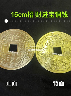 财进宝铜钱生意兴隆桌面摆件