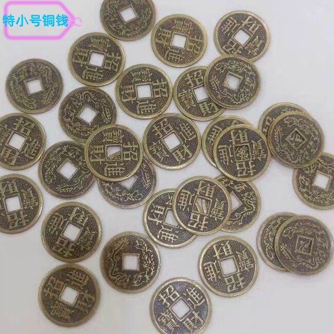 小号铜钱挂件纯铜五帝六帝钱进宝铜钱散钱仿古钱小铜钱币家居饰品