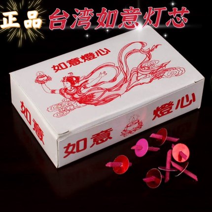 包邮台湾如意灯芯酥油灯心油漂浮子浮漂灯芯佛堂供灯心进口灯芯架