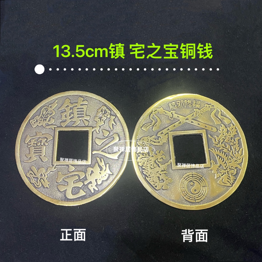 纯铜大铜钱摆件镇 宅之宝铜钱挂件家居客厅玄关装饰店铺开业送礼