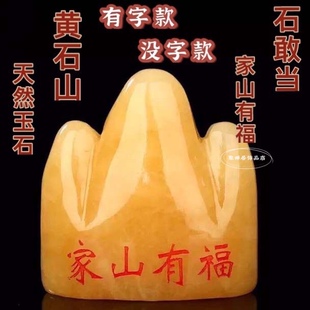 天然黄玉石家山有福摆件泰山石敢当小黄山 缺角补角沙发靠山石