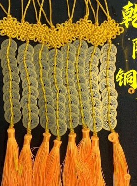纯铜挂件长款乾隆铜钱串