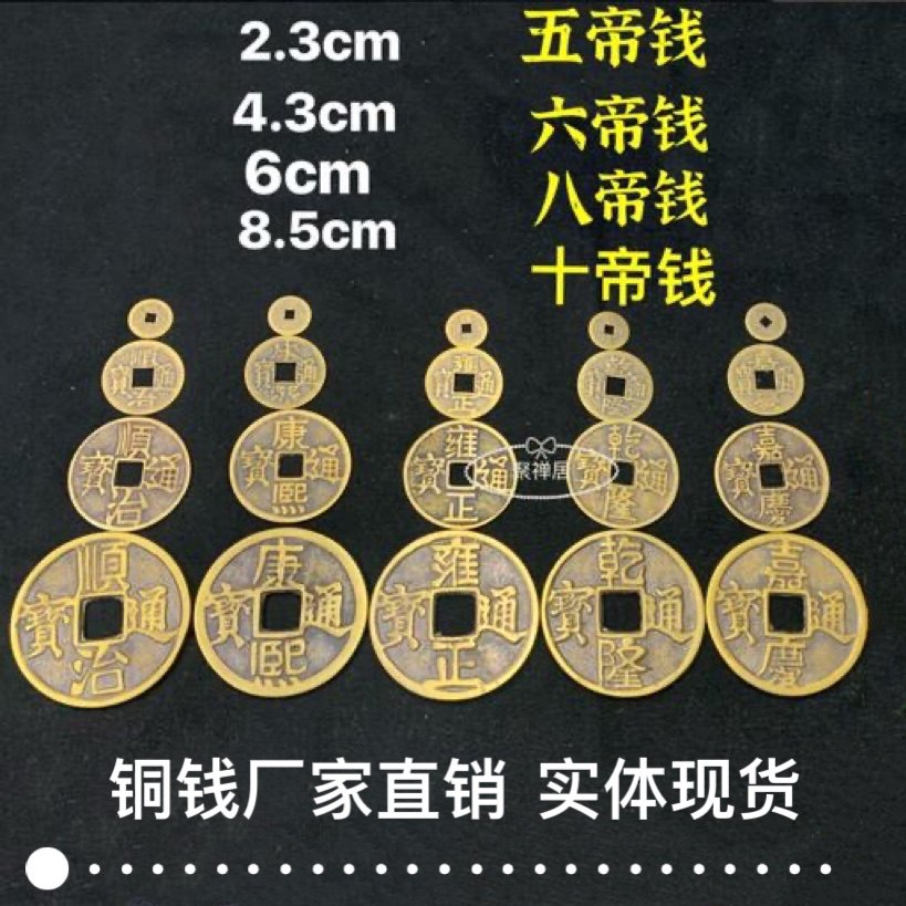 纯铜五帝钱摆件六帝八帝十帝钱过门石压门槛钱装修新房古币铜钱币,家居饰品,其他工艺饰品,淘宝优惠券,粉丝福利购,淘宝优惠卷