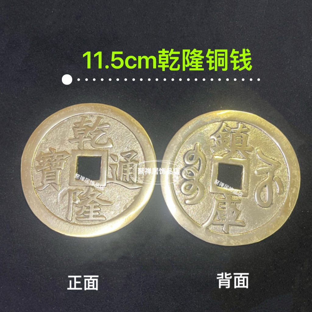 纯铜乾隆铜钱挂件乾隆通宝