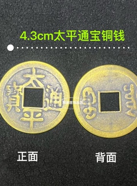 太平通宝铜钱压门槛纯铜装饰房子