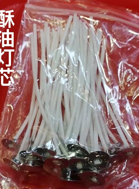 酥油灯芯台湾如意灯芯进口油漂浮