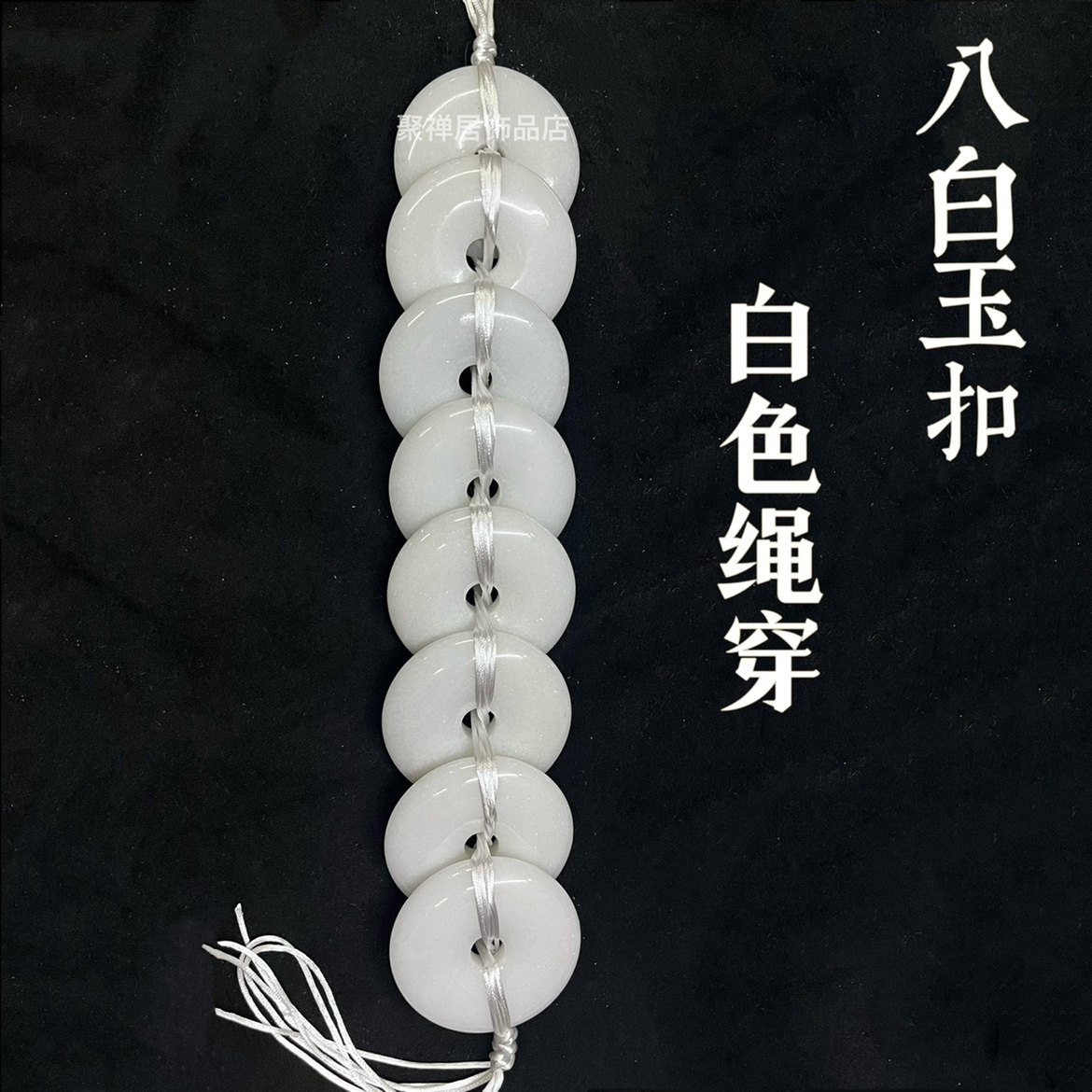 天然八白玉平安扣挂件金线穿六白玉金线串白色绳穿白玉扣家居饰品,家居饰品,其他工艺饰品,淘宝优惠券,粉丝福利购,淘宝优惠卷
