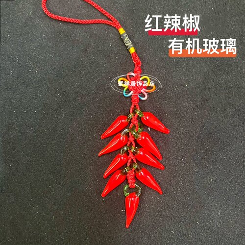 红辣椒串中国结辣椒粒手机挂饰