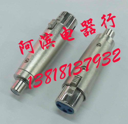 卡侬母转连花母 卡侬母转AV母头 卡侬母转RCA母 音频 话筒转接头