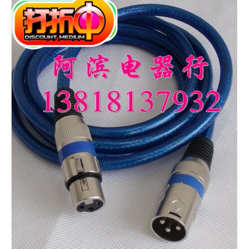 发烧级99.99%4N OFC高屏蔽线基+高品质卡农头）+高纯度焊接材料！用料上乘！无损音质带屏蔽，无悔选择，用于话筒麦克风和设备卡农前后级的连接，此线适合追求高音质的朋友！