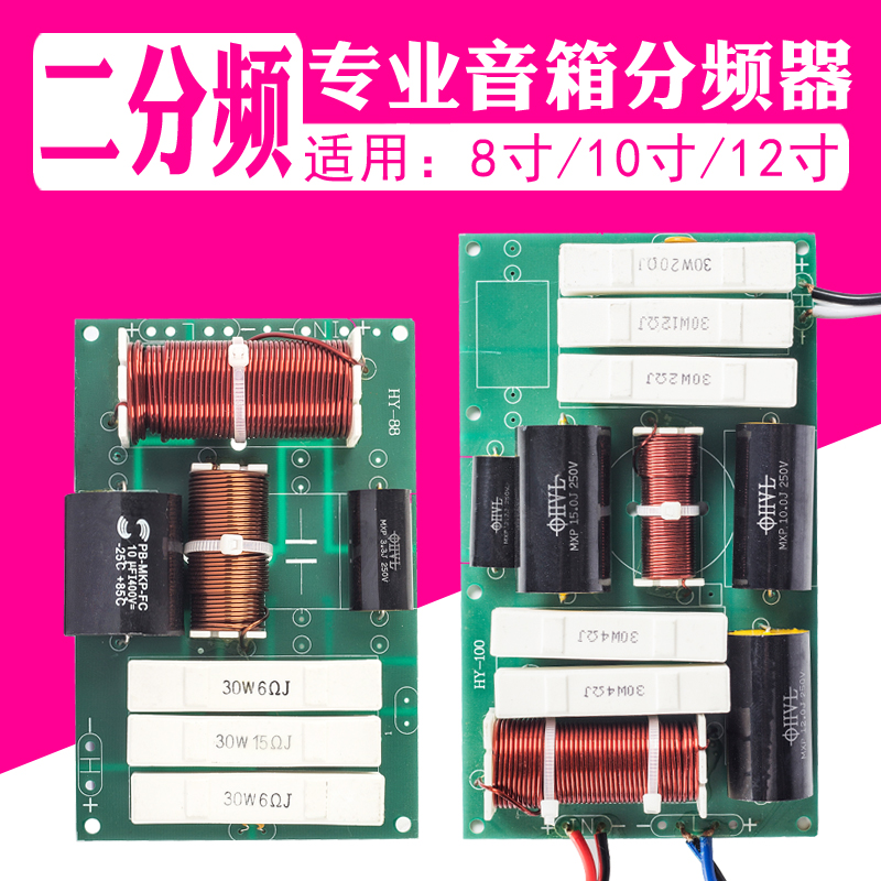 专业卡包音箱分频器一高一低 8寸 10寸12寸KTV家用喇叭音响分配器