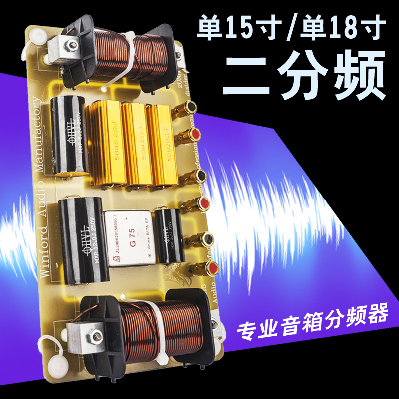 专业15寸音箱分频器带保护大功率一高一低二分频舞台演出音响配件