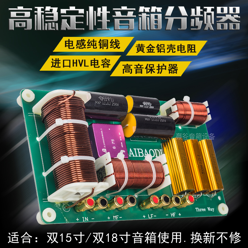 大功率音响三分频器高中低发烧级专业舞台演出音箱喇叭通用配件