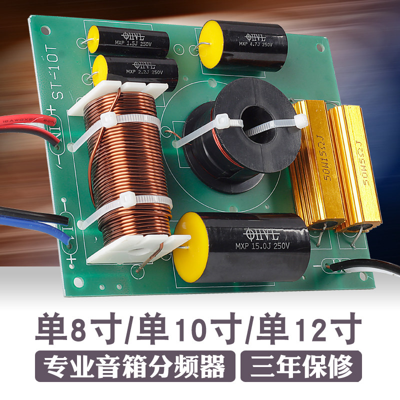 专业10寸音箱分频器 KTV家用通用8寸 12寸音响大功率高低音二分频