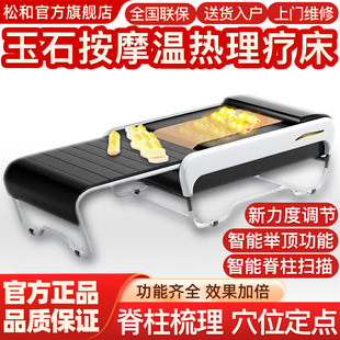 多功能温玉石按摩床温热理疗床电动全身自动脊柱腰颈椎颈椎推拿床