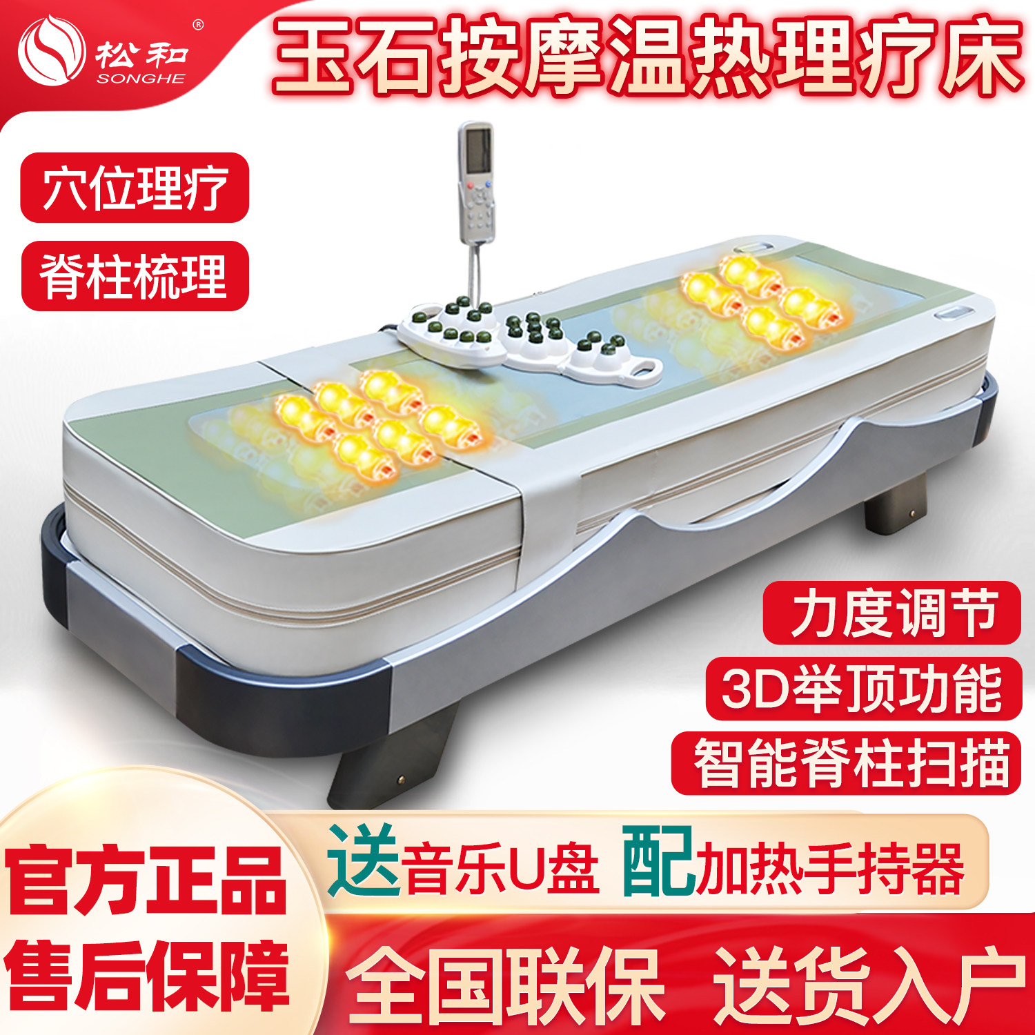 多功能温热理疗床温玉石按摩床家用全自动全身电动智能保健推拿床