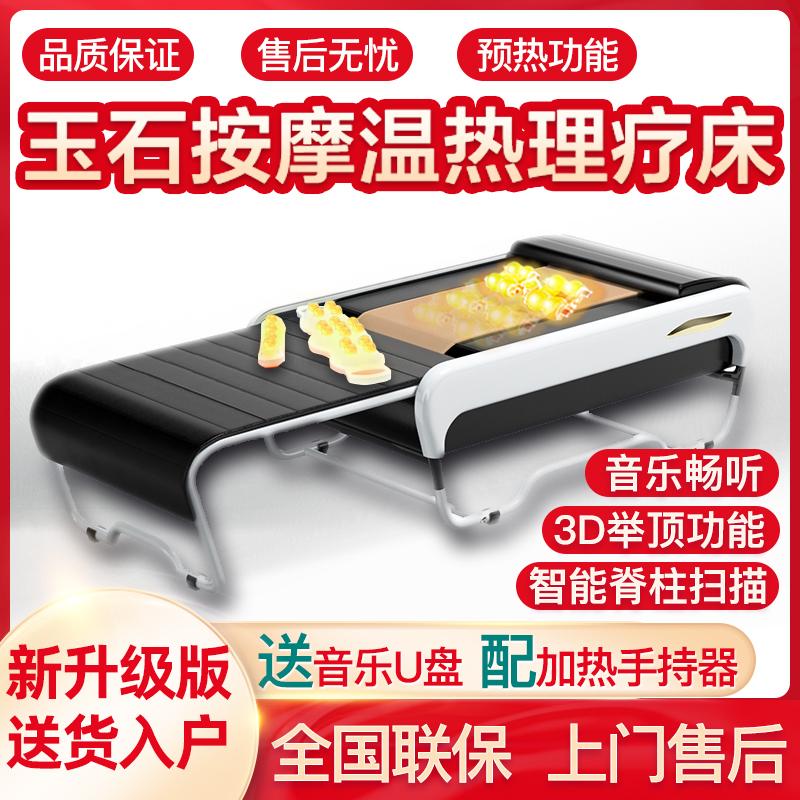 2025新韩国同款温热理疗床按摩床