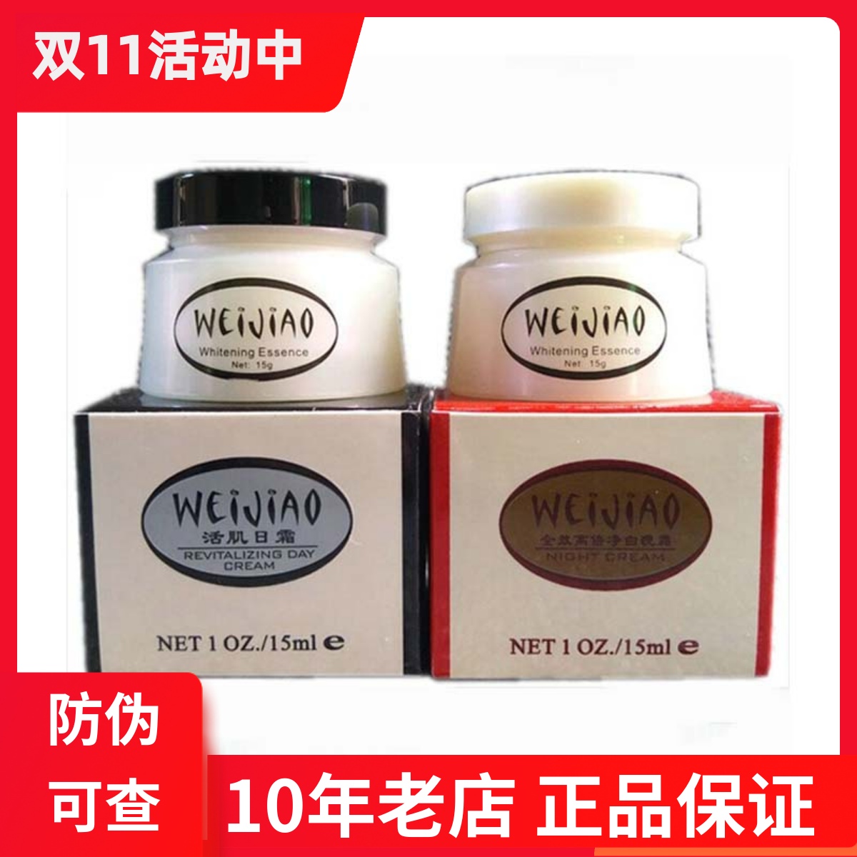 台湾原装唯娇日晚霜化妆品嫩肤保湿面霜滋润净白早晚霜护肤品正品