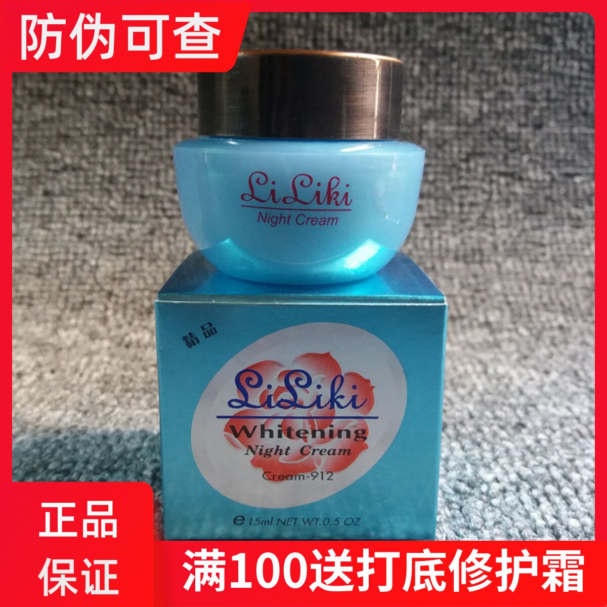 原装台湾亮丽快晚霜改善暗沉