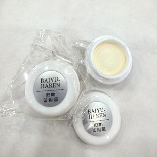 白玉佳人日霜试用装净白美肤