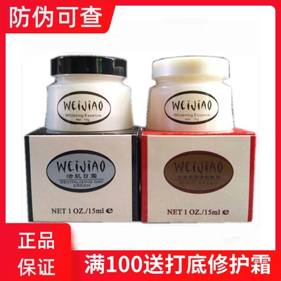 台湾原装唯娇晚霜化妆品嫩肤