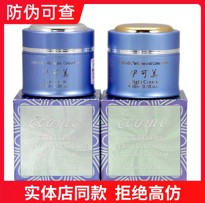 台湾伊可美晚霜日霜正品原装专柜化妆品依可美保湿亮肤滋润面霜