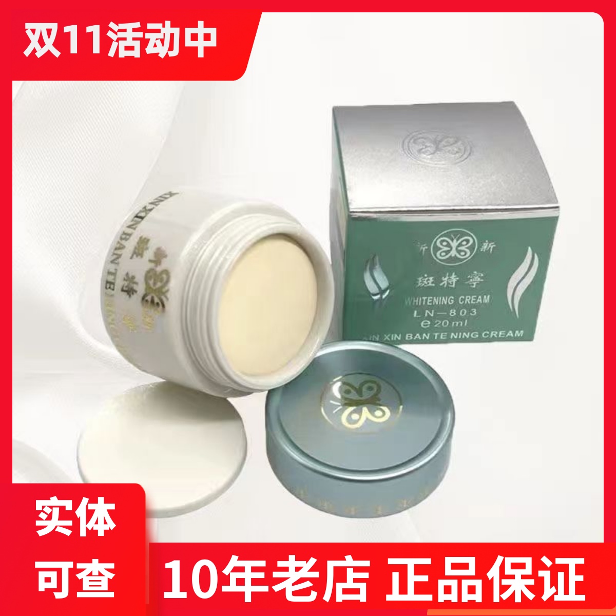 台湾新新斑特宁珍珠膏绿色修善暗沉斑特灵化妆品护肤品原装正品