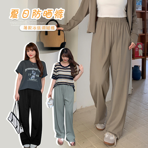 微胖mm垂感直筒冰丝阔腿裤女新款高腰显瘦休闲长裤防晒裤夏32059