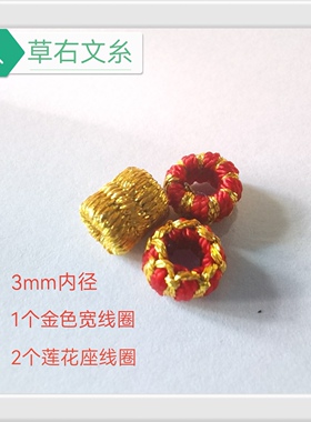 3mm内径组合线圈DIY圈圈配件情侣款手工编织绳可搭配饰品
