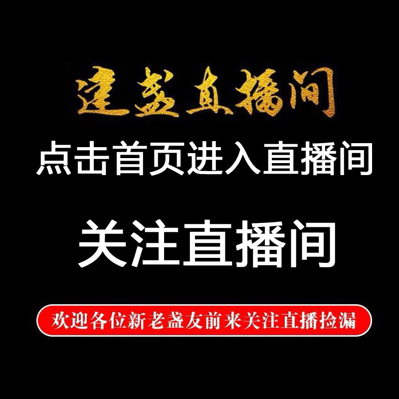 千盏堂直播间专拍链接鹧鸪茶杯兔豪主人杯乌金茶盏全手工传统建盏