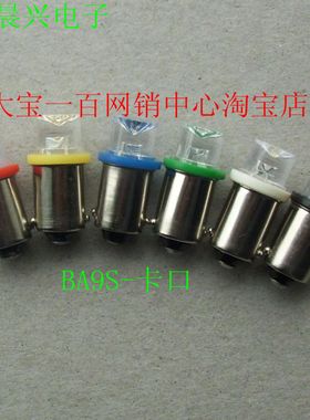 AC DC 24VBA9ST10卡口灯珠 LED仪表指示灯辅助灯检测灯泡18V 12V