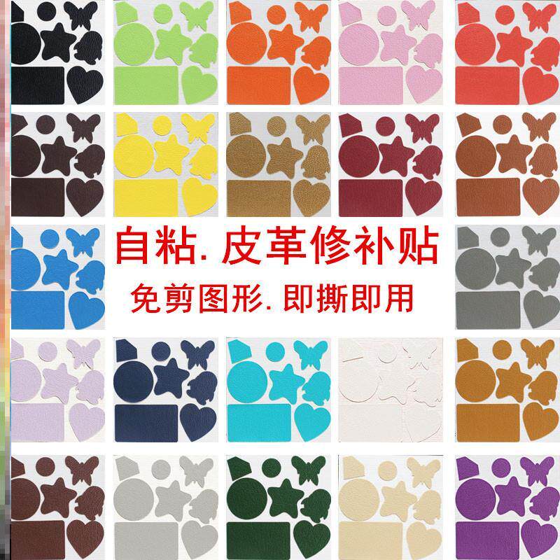 翻新皮革贴花电动车贴纸家具座垫座椅大号胶布材料沙发修补贴补丁在类目 居家布艺, 缝纫DIY材料、工具及成品, 缝纫DIY配件/辅料/配饰, 布贴中 - 来自Buy2taobao.com提供专业的淘宝代购服务