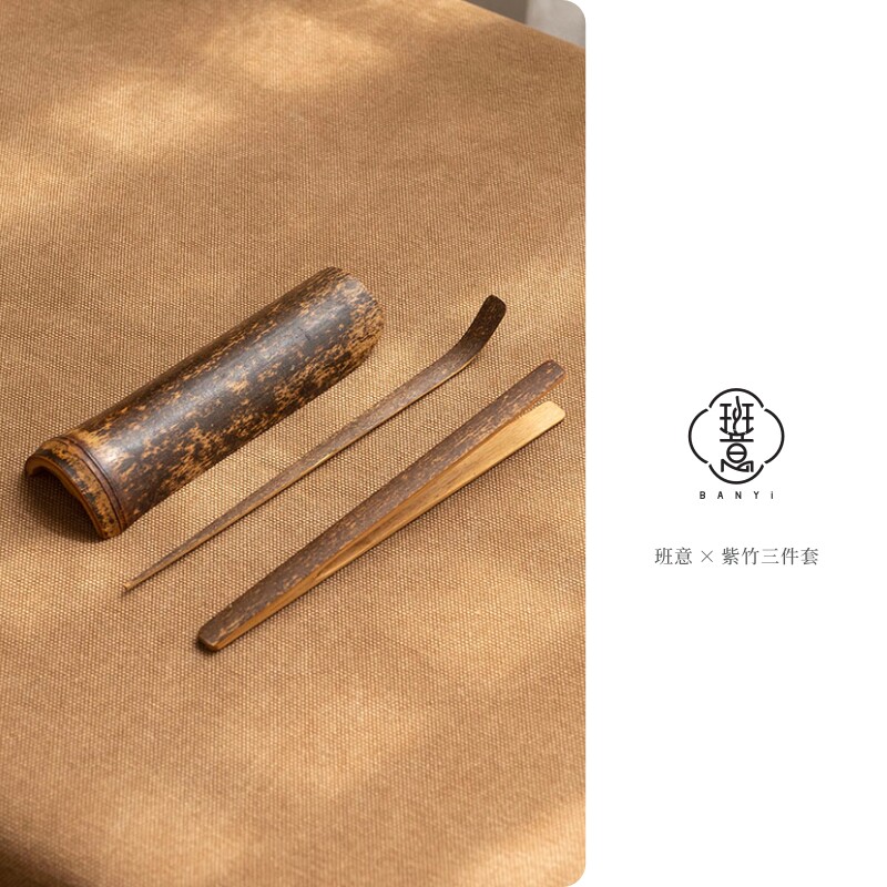 班意 紫竹三件套天然竹制茶道六君子配件手工竹茶则茶拨茶夹