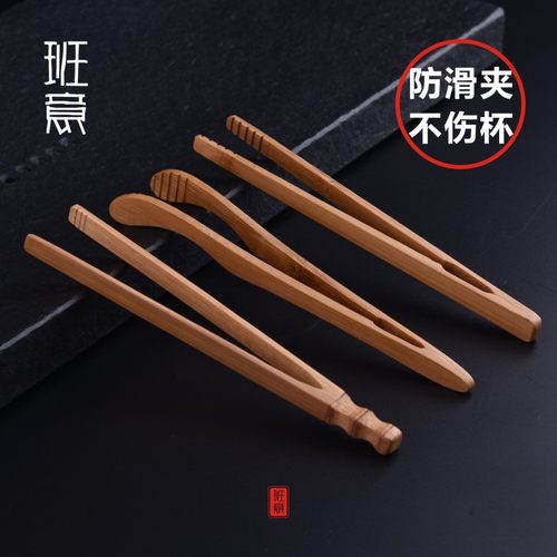班意竹制茶夹茶道配件茶夹子镊子