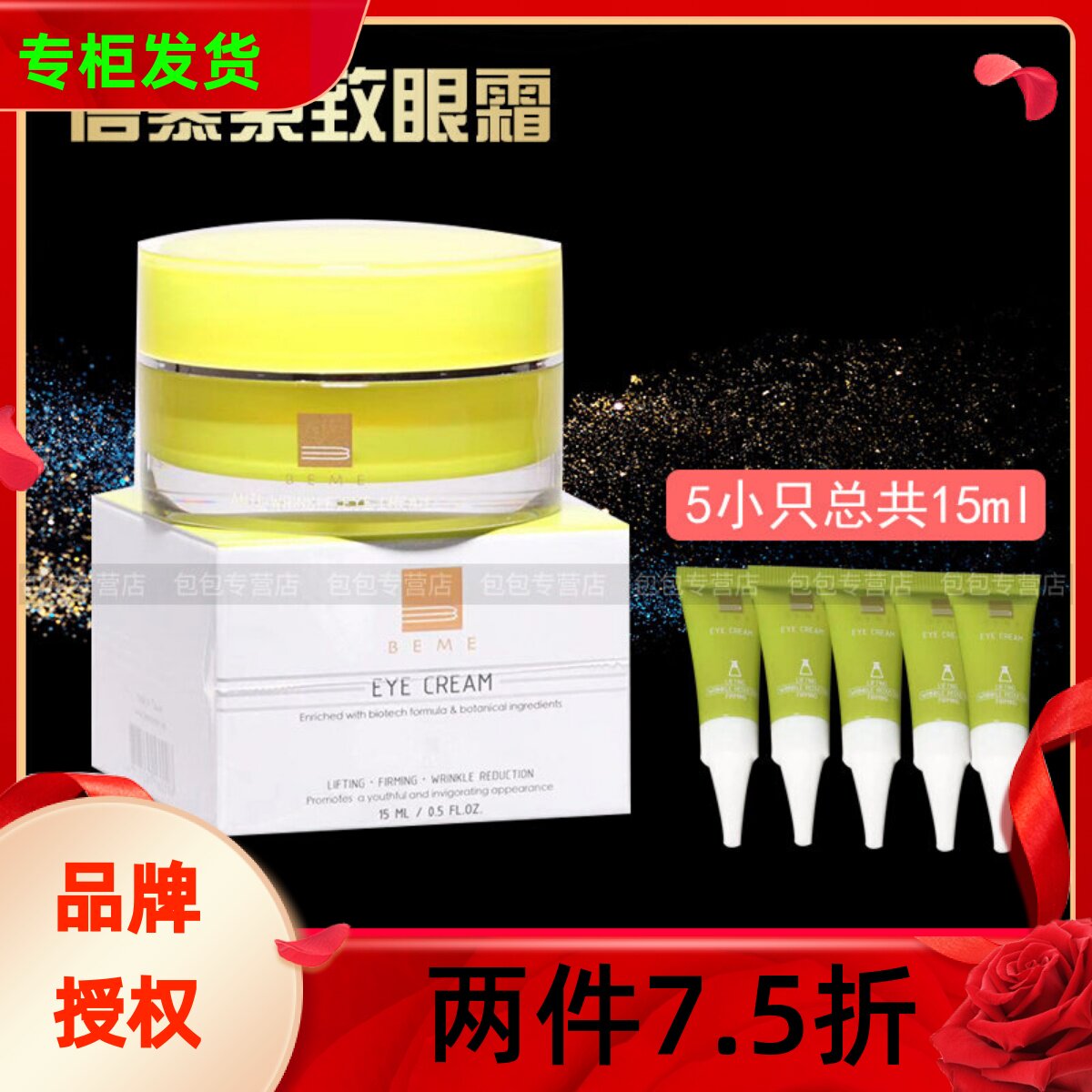 台湾BEME蓓慕水莲花紧致眼霜15ml 淡化细纹保湿实体化妆品专柜