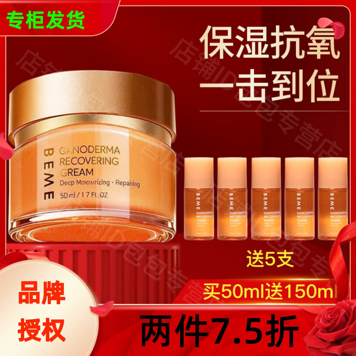 蓓慕BEME灵芝臻萃水灵霜保湿补水锁水面霜修护舒缓抗初老修护